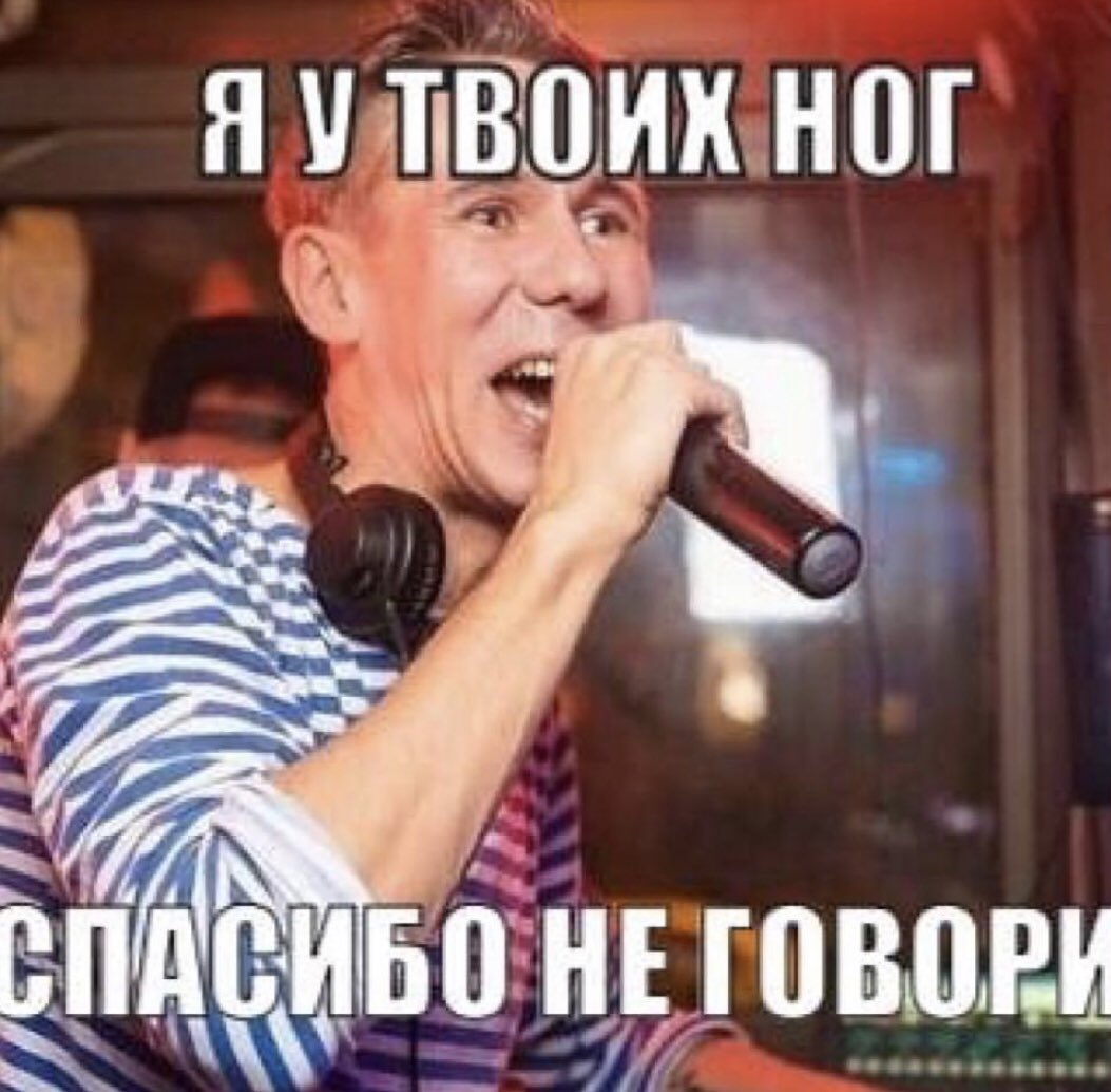 мемы про панина. где твоя нога. майор пейн братья. майор пейн смех. скажи сне чтонибудь гоязное.