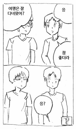 조금 다른의미의 저질개그 