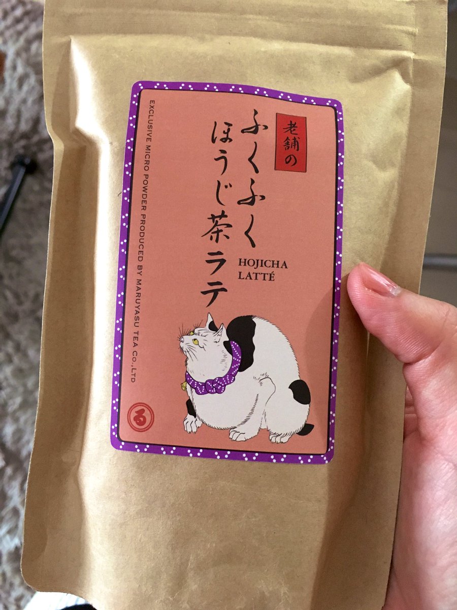 友達からプレゼントしてもらったほうじ茶ラテがうみゃい…！ 