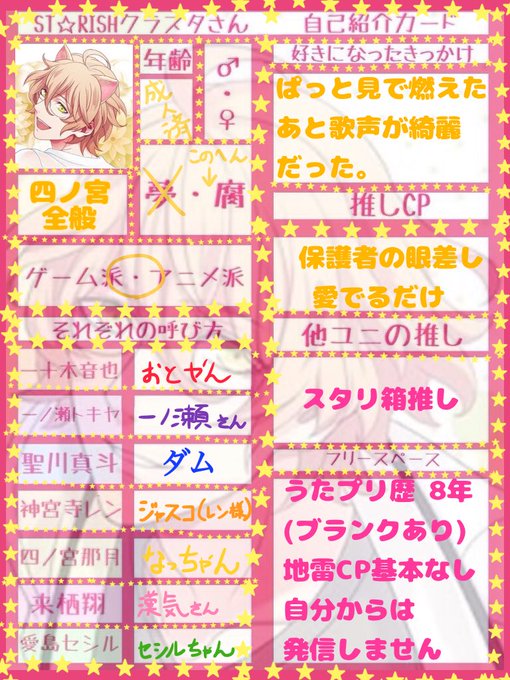 うたプリのtwitterイラスト検索結果