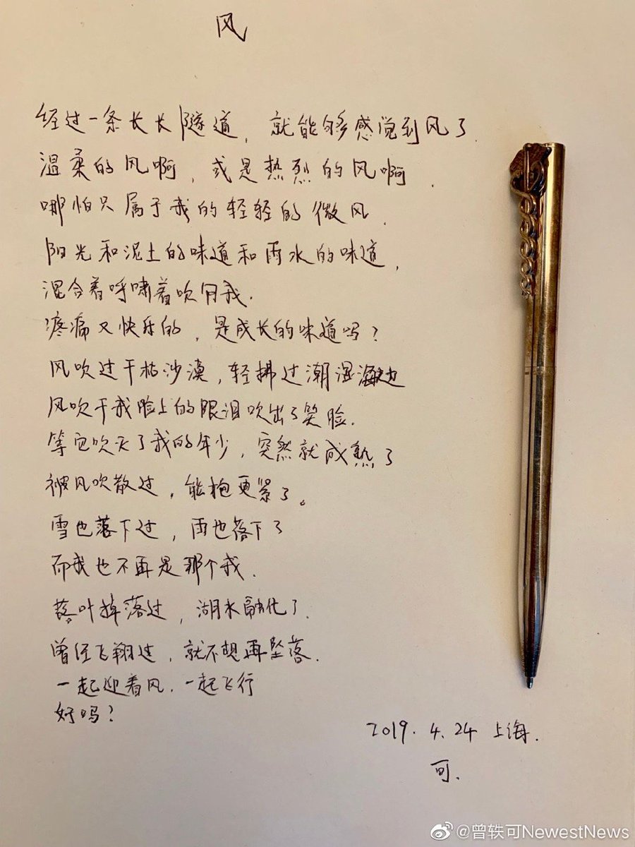 101RocketGirls's tweet photo. ✍️感谢曾轶可老师的作词，火箭少女101  以后会一起迎着风，
向着有光的地方，稳稳地飞行。 https://t.co/mDp3kgvLWm