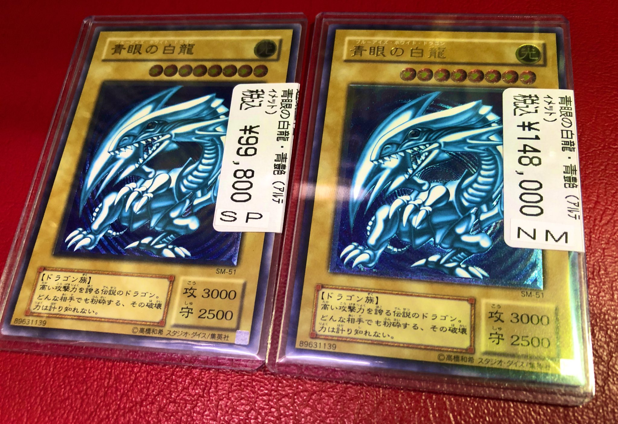 遊戯王 青眼の白龍 レリーフ 青艶 SM-51 - トレーディングカード 遊戯王 青眼の白龍 レリーフ 青艶 SM-51 - トレーディングカード