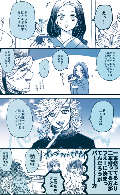 嘴平親子と童磨さん 
