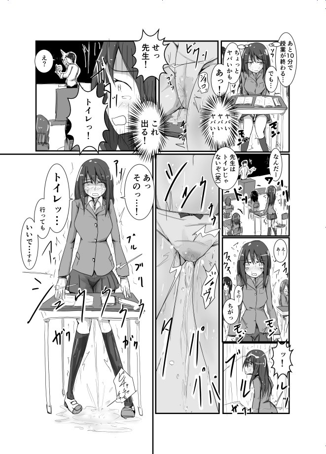はとふる 先生はトイレじゃないし教室もトイレではない