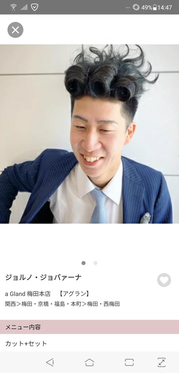 1つだけおかしいwwwホットペッパービューティーのヘアカタログの中におかしな髪型がwww