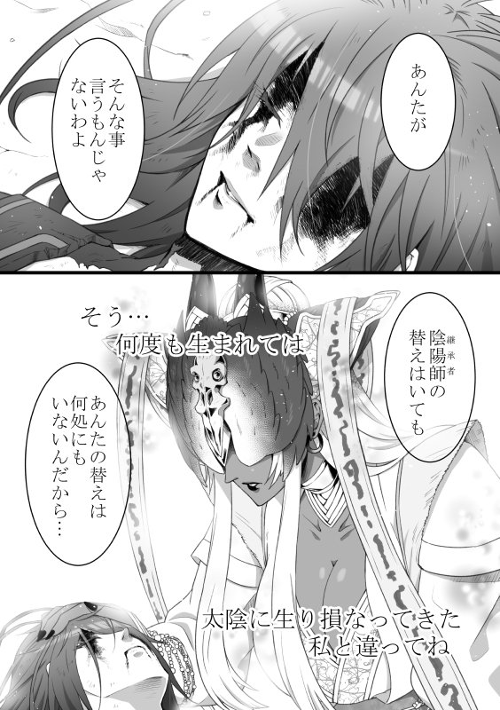 傍らにいる者
#双星の陰陽師 