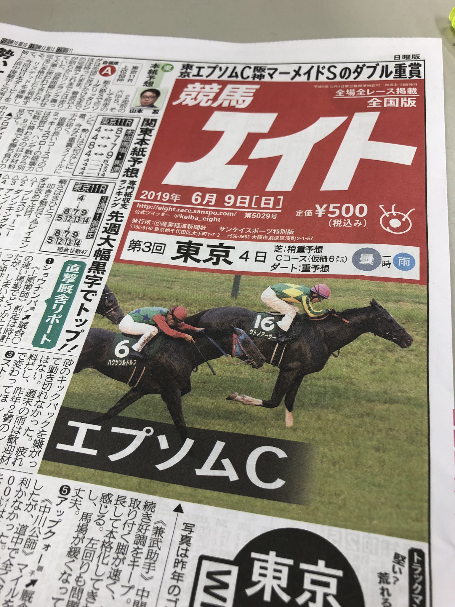 Daigo On Twitter 15時から みんなのkeiba 今日は東西重賞 エプソムカップとマーメイドステークス 未来のスターが出るのか お楽しみに