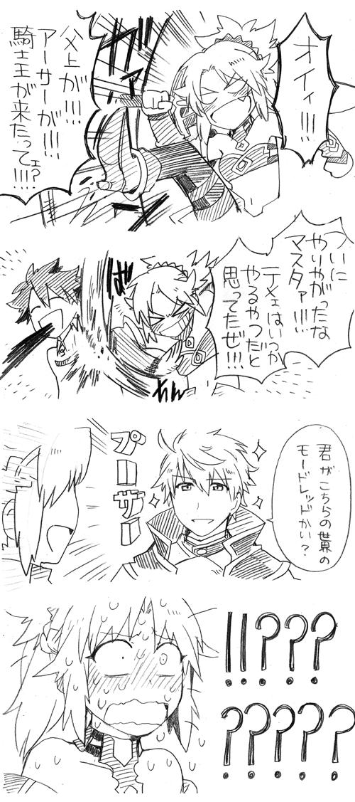 Fgo プーサーとの距離感に迷うモーさんがめちゃ可愛いｗｗｗ Fateツイッター情報まとめ
