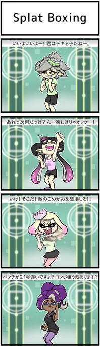 #FitBoxing #Splatoon2 スプラトゥーンのキャラクターがインストラクターなら毎日続けられる気がする。曲もスプラトゥーンだったら諭吉出しちゃう。 