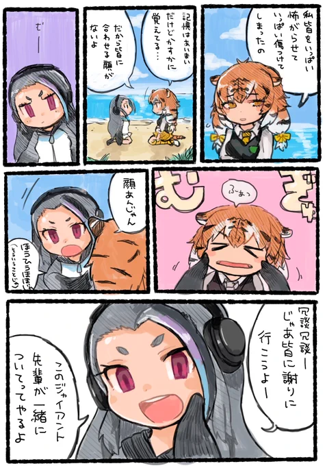 もうちっとだけ続くんじゃ
#けものフレンズ 