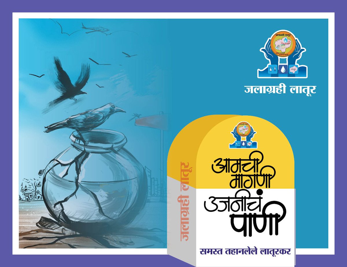 Dinesh_raikode's tweet photo. #एकच_मागणी #उजनीचं_पाणी
#जलाग्रही_लातूरकर
#One_Demand #Ujani_Water
#Jalaghari_Latukar https://t.co/AVM4F1AwhX