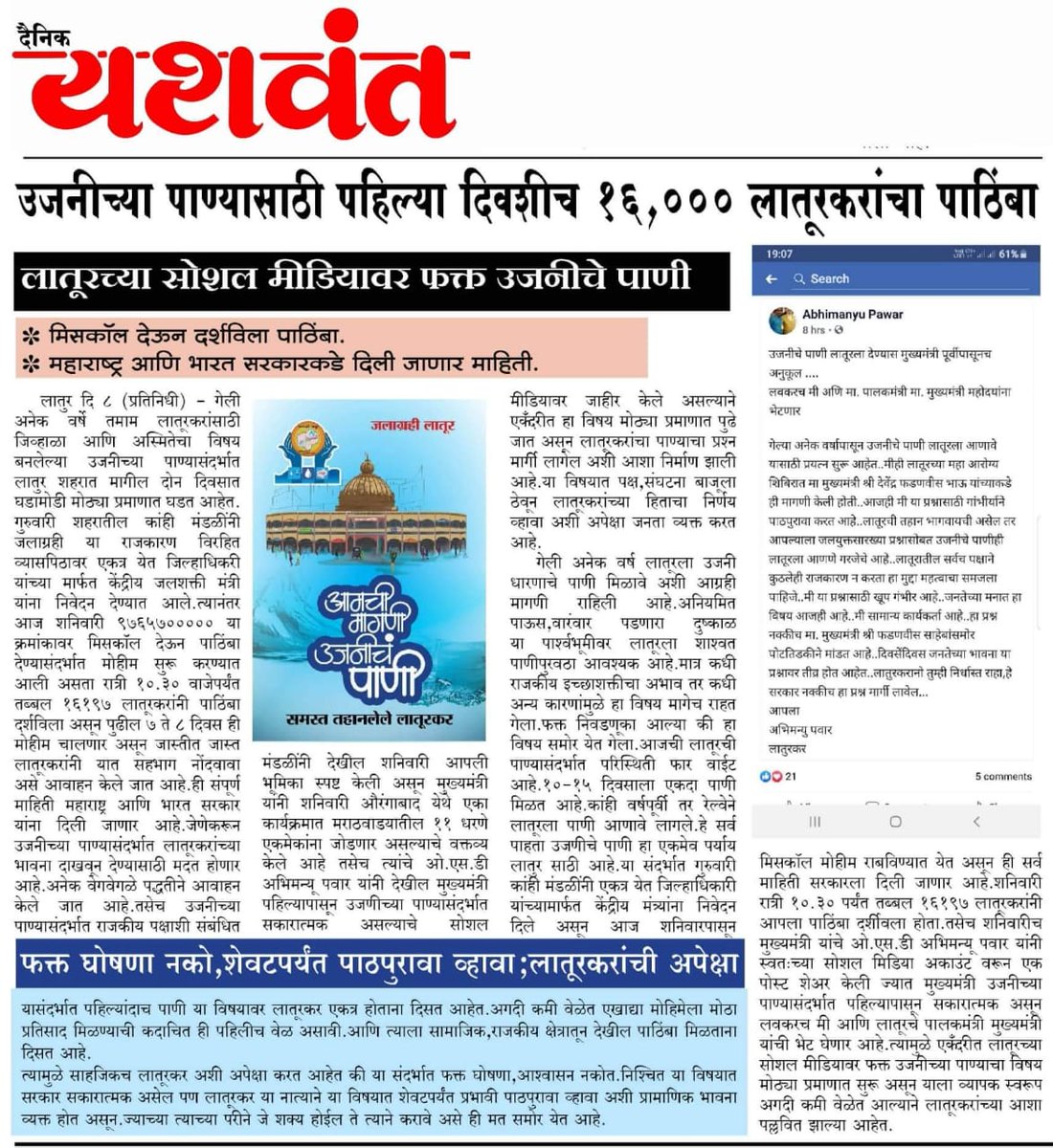 Dinesh_raikode's tweet photo. #एकच_मागणी #उजनीचं_पाणी
#जलाग्रही_लातूरकर
#One_Demand #Ujani_Water
#Jalaghari_Latukar https://t.co/AVM4F1AwhX