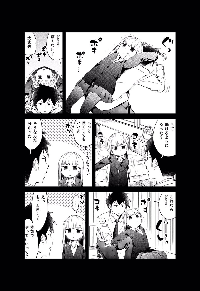 距離がはかれない女の子の漫画です 