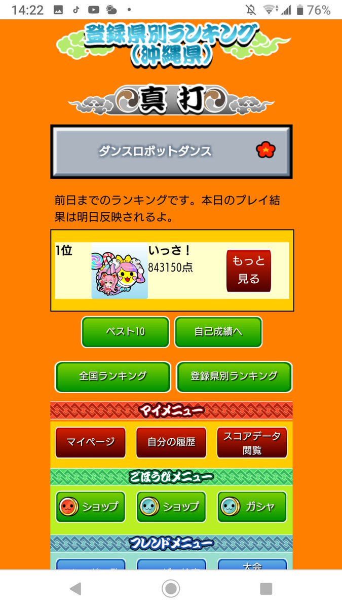 太鼓の達人ドンだーひろば