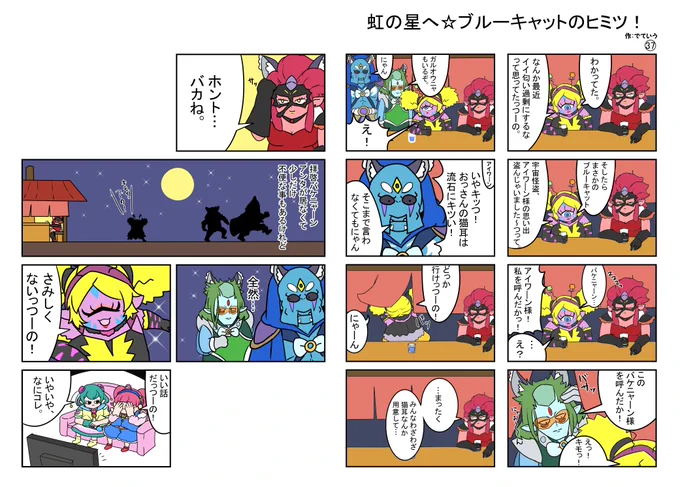キラやば～☆ぷいくあ～だっつーの19

#precure 