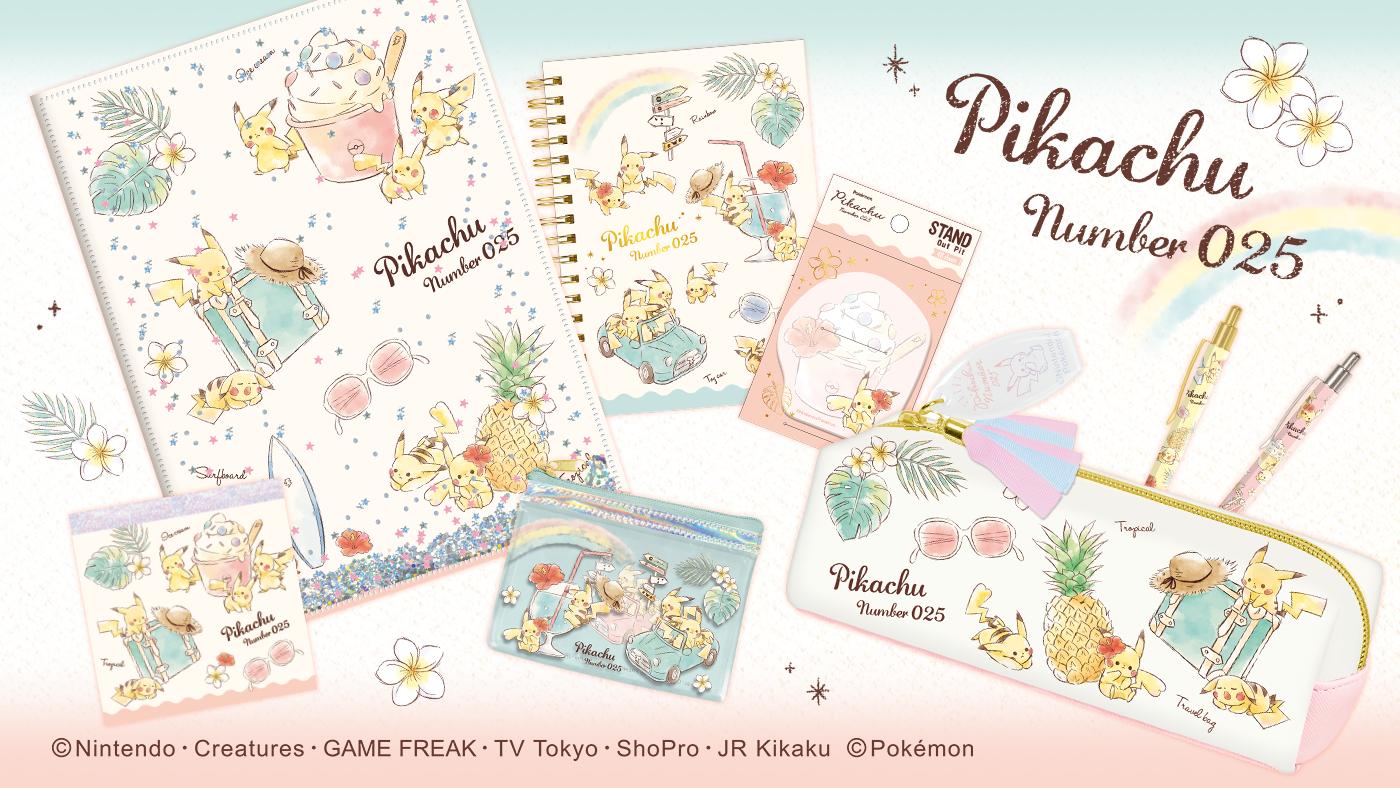 ポケモン公式ツイッター ふんわりとした水彩タッチのピカチュウに癒やされる Pikachu Number025 シリーズに リゾートとレインボーをテーマにした新柄の文房具が登場 ピカチュウとのトラベル気分を味わおう T Co Rd2e4gcojw ポケモン グッズ