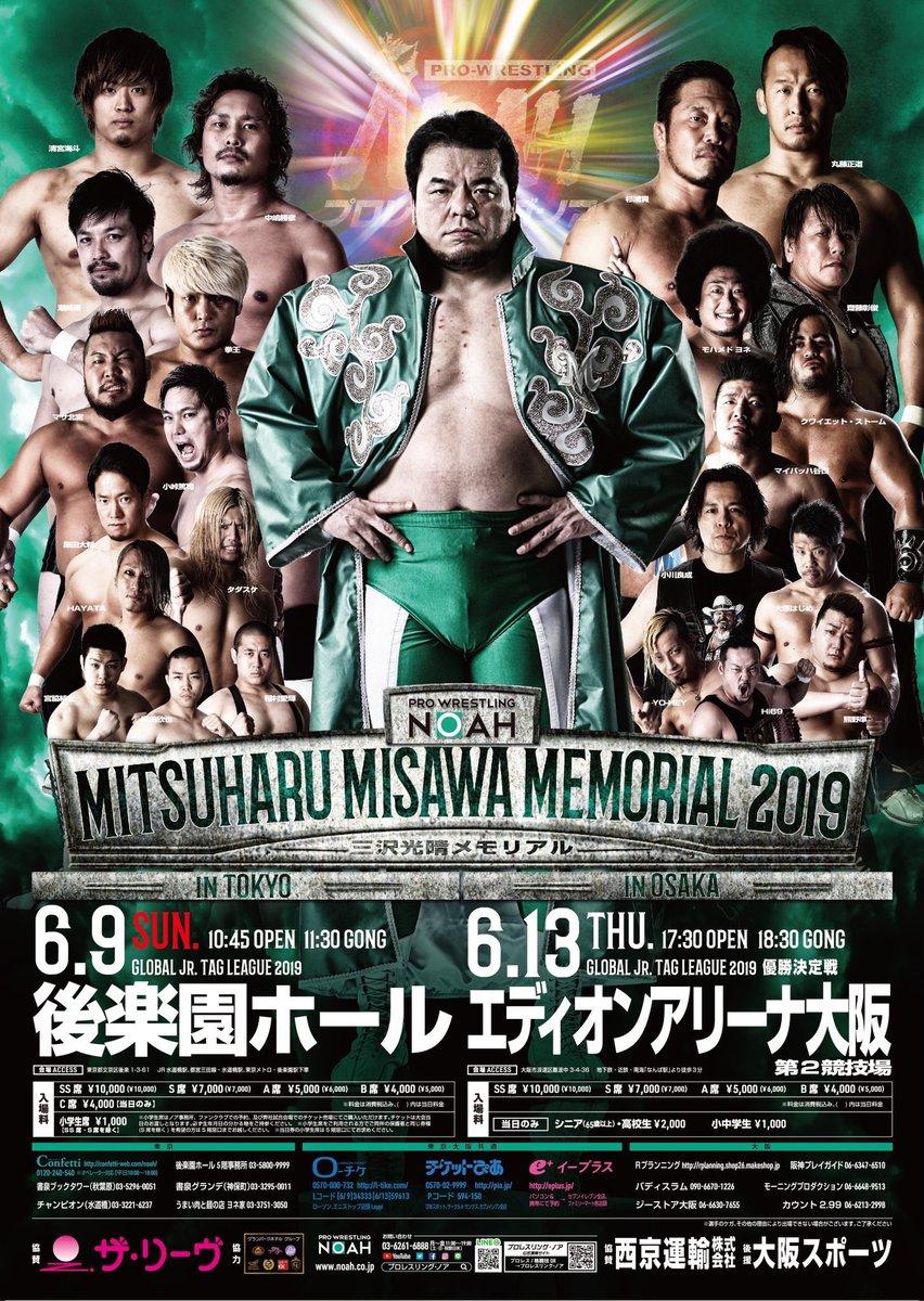 Image result for pro wrestling noah misawa memorial