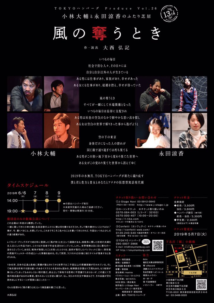風の奪うとき 演劇 ミュージカル等のクチコミ チケット予約 Corich舞台芸術 風の奪うとき 演劇 ミュージカル等のクチコミ チケット予約 Corich舞台芸術