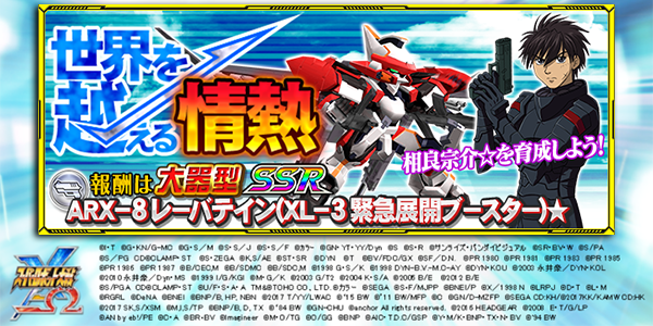 スーパーロボット大戦x W公式 در توییتر パイロットパーツ育成イベント 世界を越える情熱 開催中 専用パイロットパーツを強化しよう 大器型 Arx 8 レーバテイン Xl 3 緊急展開ブースター とイベント素材で強化できる 相良宗介 のパイロットパーツが報酬