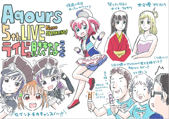 昨日のライビュのレポラクガキー! #Aqours5thLIVE #lovelive_sunshine #lovelive 