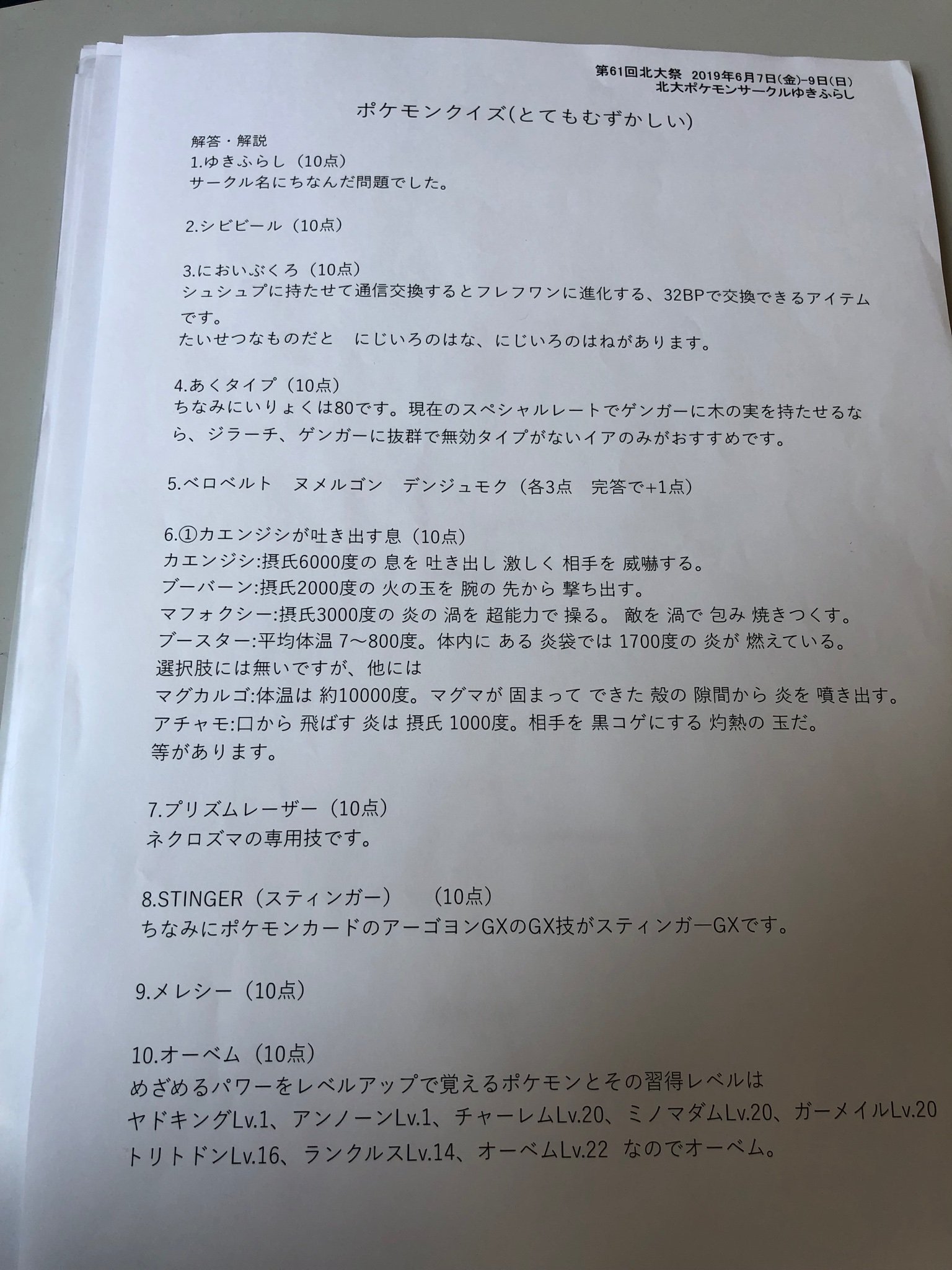 北大ポケモンサークル ゆきふらし Pa Twitter 答えと解説です