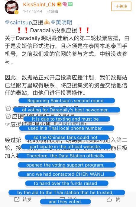 kasumiyi's tweet photo. We will like to request Mr Chen Wan Li (aka Saint’s Manager) to provide a detailed breakdown of Saint’s Dara Daily voting funding from Saint’s ONLY weibo forum.@saintsuphug @sanctuary_zatan 
 #idolfactoryTH https://t.co/ILD3CbEJtp