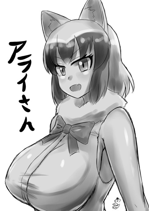 落書き
https://t.co/3cMAMEMIMW
#絵描きさんと繋がりたい 
#イラスト紹介屋さんの紹介 
#アライさんはアライさんと繋がりたいのだ 
#アライさん
#けものフレンズ 