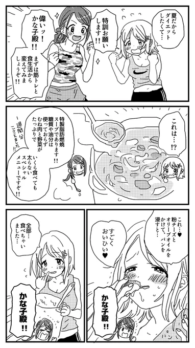 大和亜季vs三村かな子の漫画です 