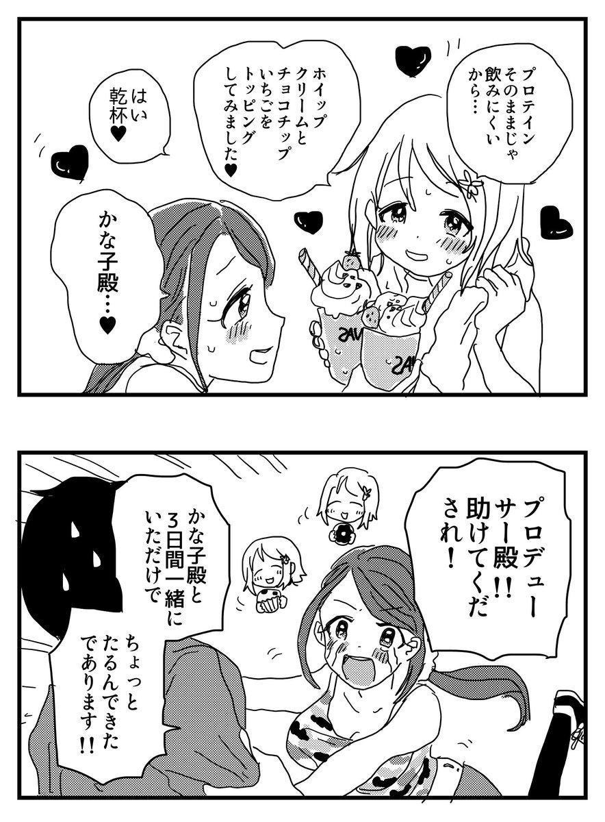 大和亜季vs三村かな子の漫画です 