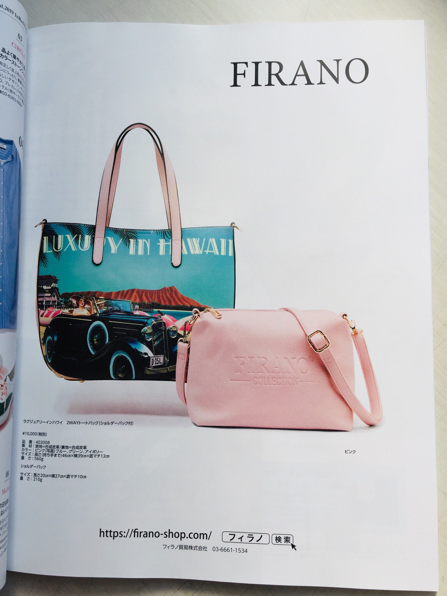 イラストレーターkuriyama 雑誌 インレット 内にて掲載です Firanoバック ハワイシリーズいよいよお披露目です 全4作品で カラバリも豊富 ハワイ好きのオシャレ好きな方たちにたくさん知って頂きたいです