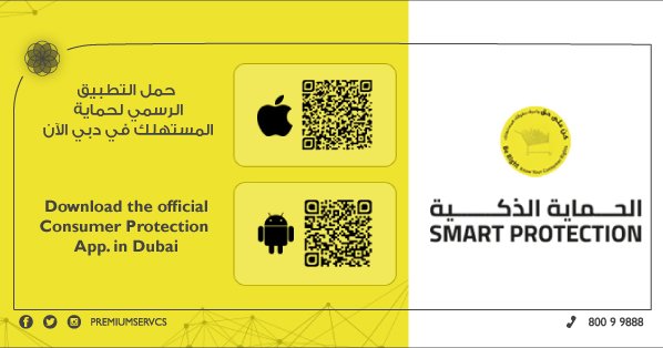PremiumServcs's tweet photo. حمل تطبيق الرسمي لحماية المستهلك في دبي الآن.
.
Download the official consumer protection application in Dubai
.
#Dubai_Economy #premium #App https://t.co/mHYuFv6oGZ