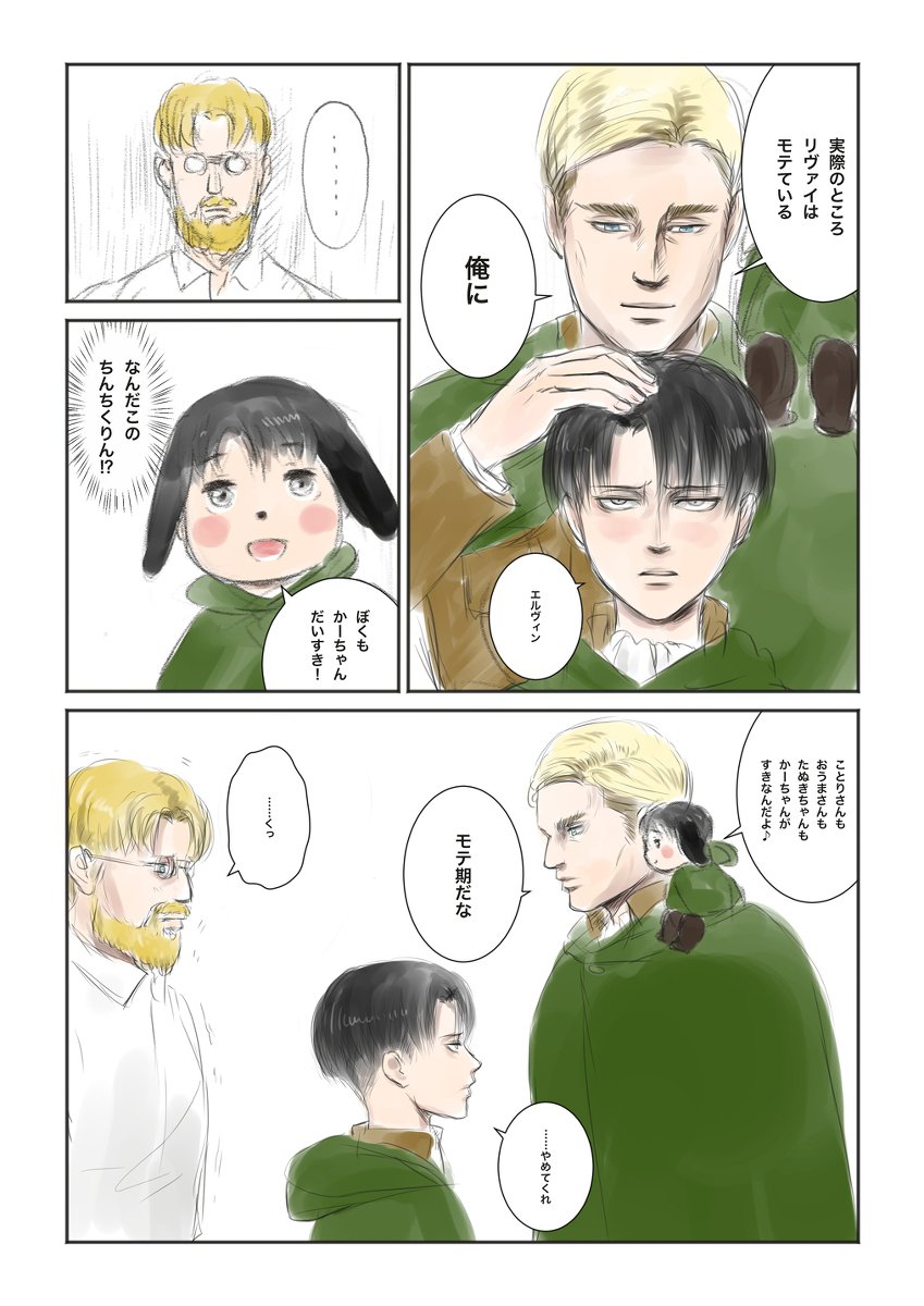 ぽたん子 Twitter પર 兵長のモテ期 漫画 リヴァイ エルヴィン うさ兵長 エルリ 進撃の腐人 T Co Mtqkorx7g4 ぽたん子 Twitter પર 兵長のモテ期 漫画 リヴァイ エルヴィン うさ兵長 エルリ 進撃の腐人 T Co Mtqkorx7g4