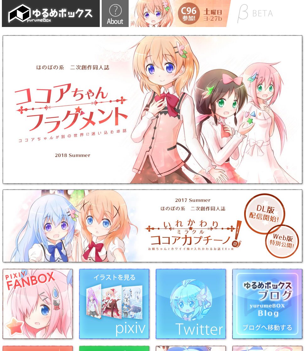 サークルWebサイトを少し更新。
C96サークル参加のお知らせの追加と、「ココアちゃんフラグメント」委託取扱終了。
https://t.co/ZtKXqSiuqc 