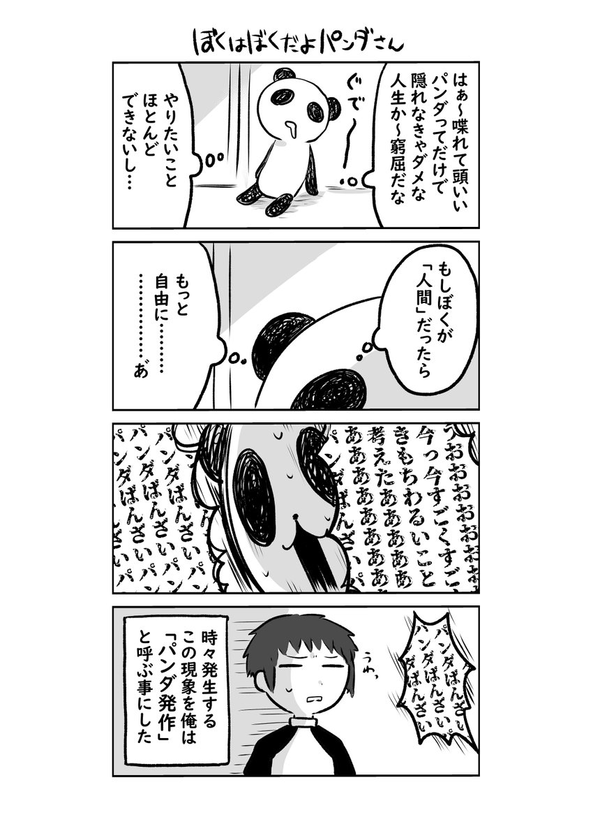 ?すごいぜパンダさん?おまつり編(2/5) 