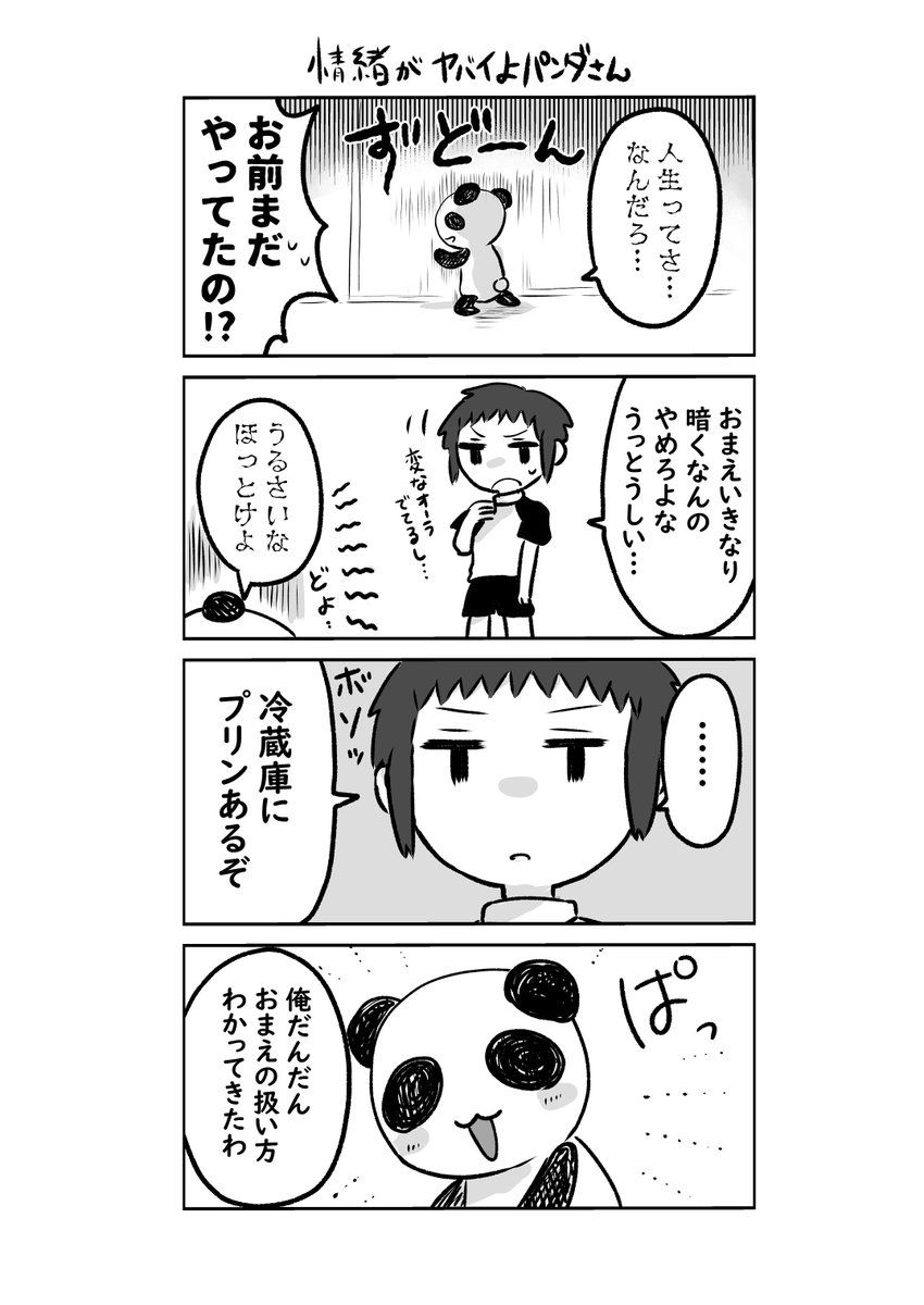 ?すごいぜパンダさん?おまつり編(3/5) 