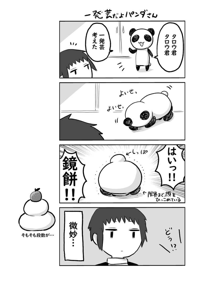 ?すごいぜパンダさん?おまつり編(3/5) 