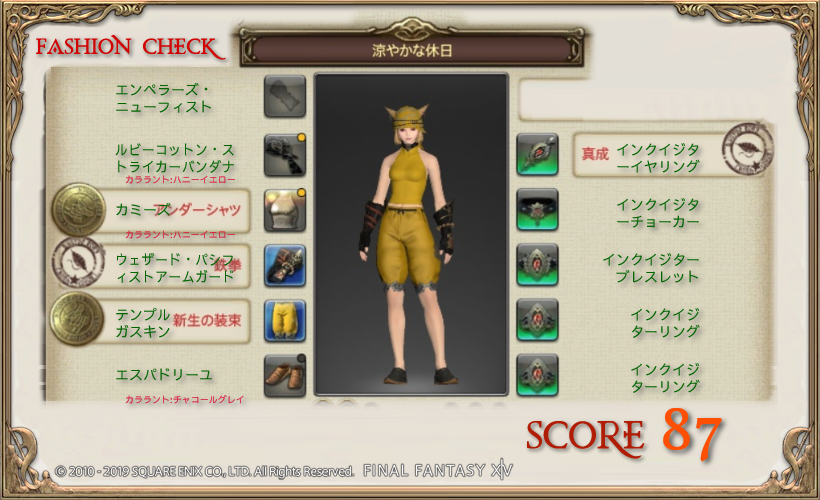 Ff14 ファッションチェック 涼やかな休日 19年6月5日発表 Ff14みんなの反応