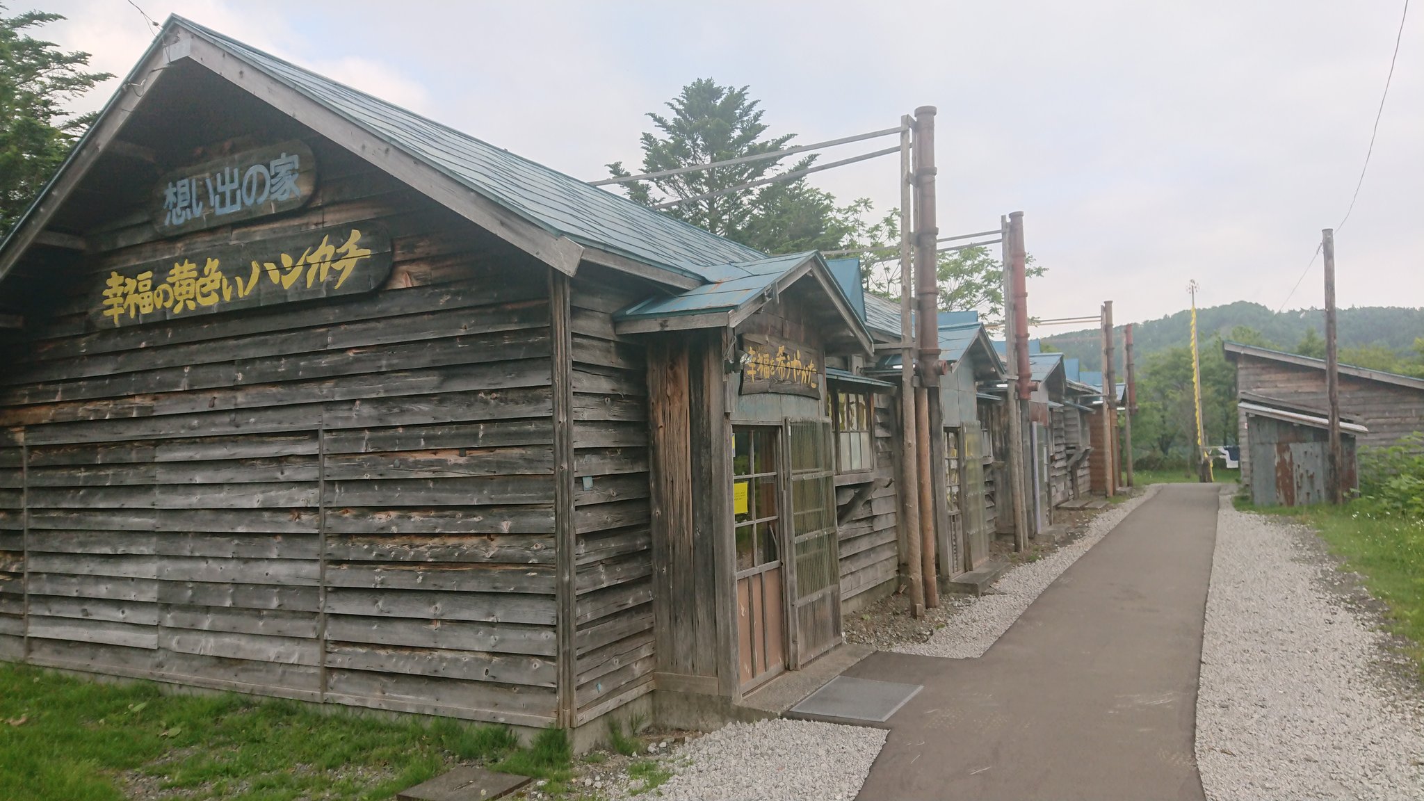 温泉 ランチ君 夕張 幸福の黄色いハンカチ 想い出ひろば なう 17時までの営業だったので建物の中は見れませんでした T Co 4rthlq4ell Twitter