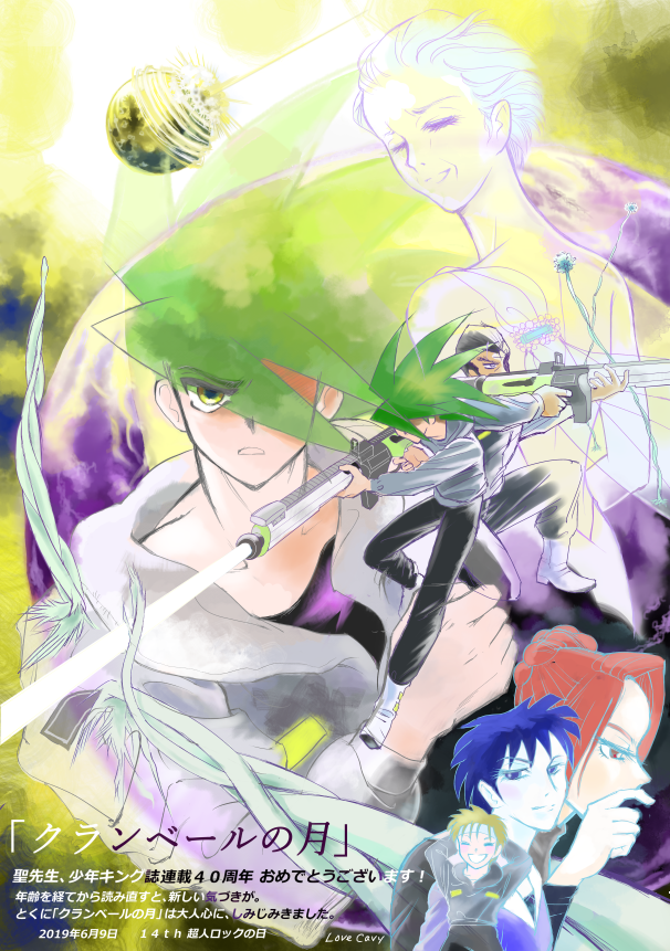 19年第14回 6月9日は超人ロックの日 4ページ目 Togetter 19年第14回 6月9日は超人ロックの日 4ページ目 Togetter