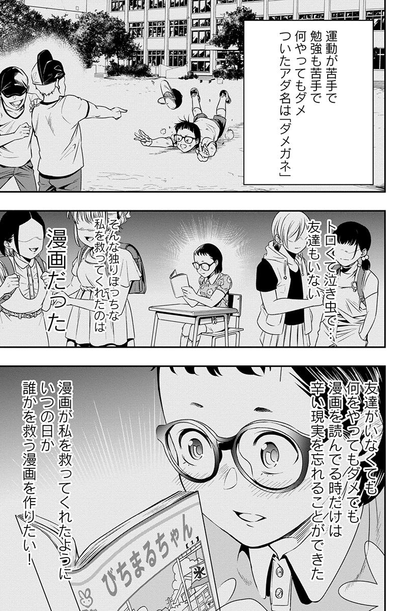 マンガボックス 新連載 何をやってもダメ ついたアダ名は ダメガネ そんな辛い現実を忘れさせてくれたのは いつも漫画だった 未熟でまっすぐな根性が 傷だらけのマンガ編集道をひた走る情熱オシゴト物語 そのつまらない原稿を今すぐ燃やせ