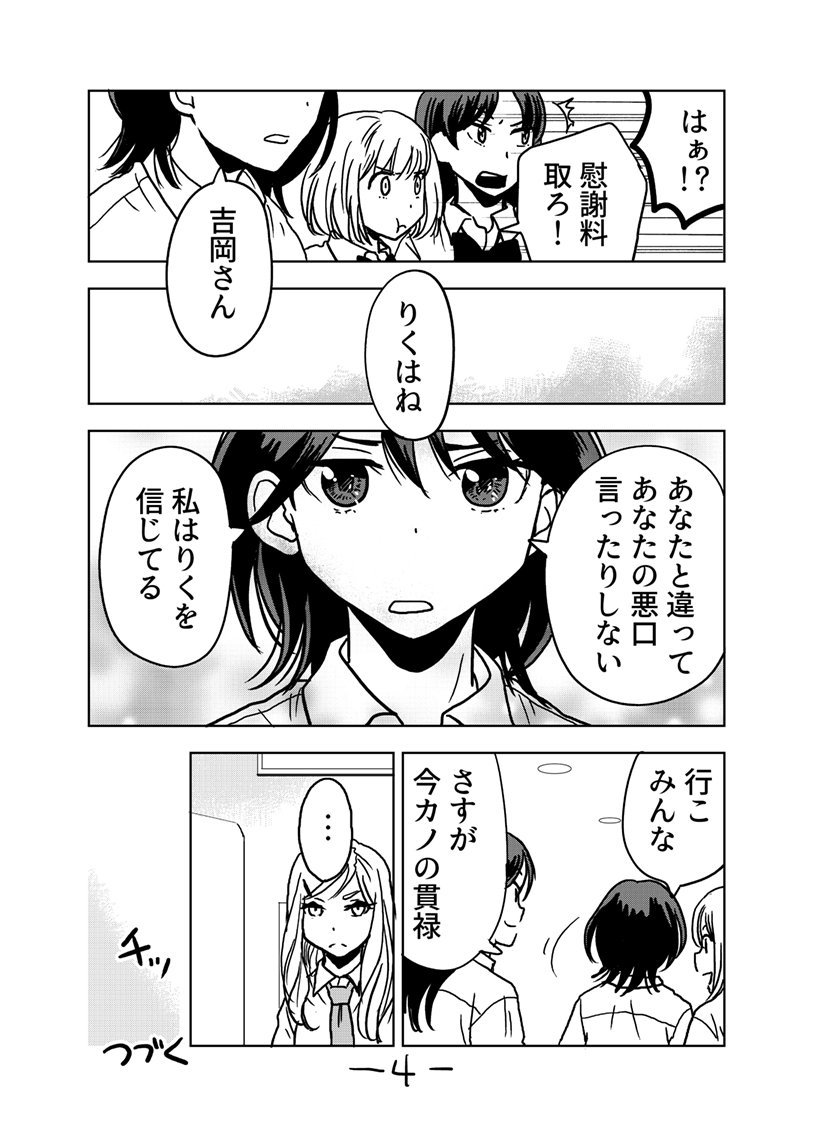 「そこに愛はあるんか?」13話 