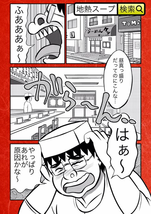 ラーメン を含むマンガ一覧 古い順 4ページ ツイコミ 仮