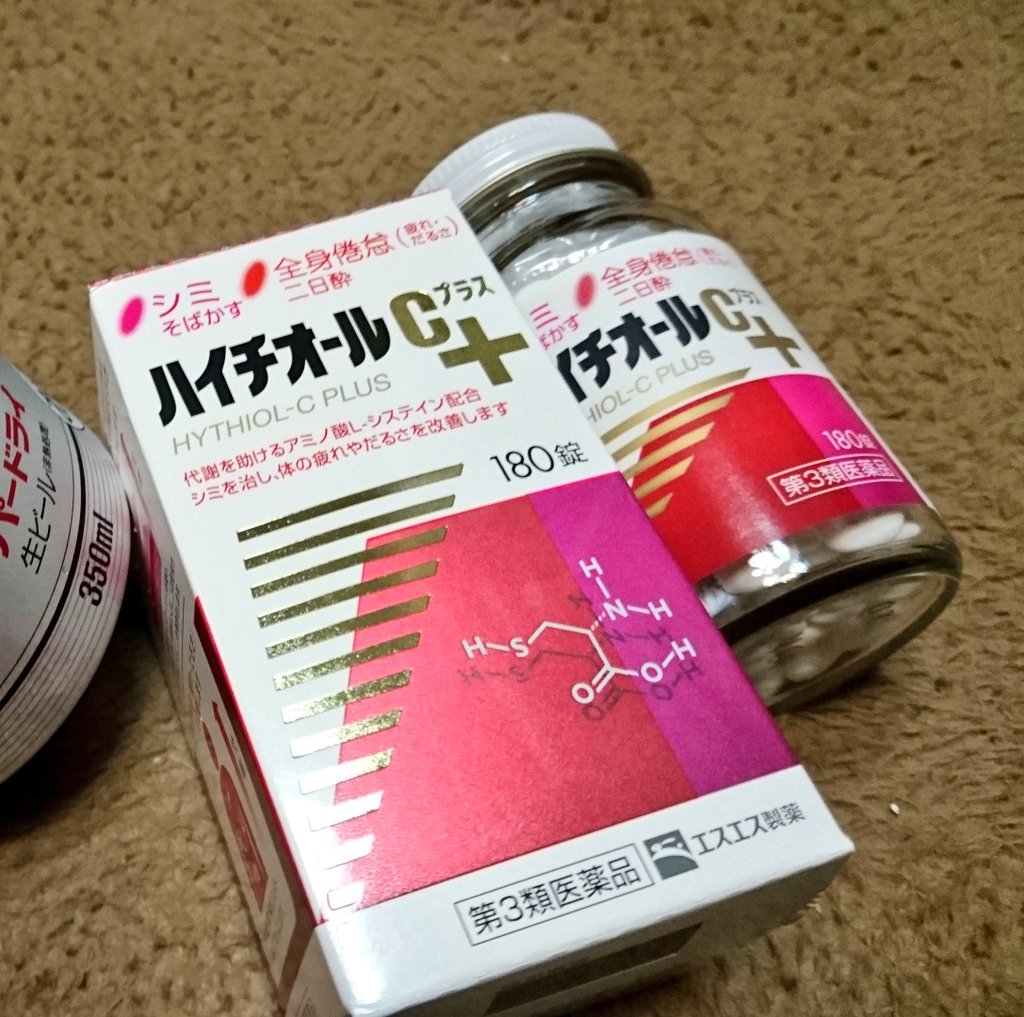 無料印刷可能 ハイチオール C 効果 二日酔い - 新しい壁紙HD