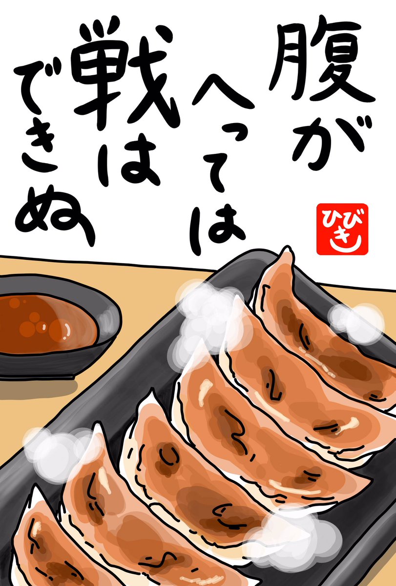 Hbktcy در توییتر 本日の絵手紙作品 今夜は餃子 絵手紙 餃子 腹ぺこシリーズ へっぽこbk画伯