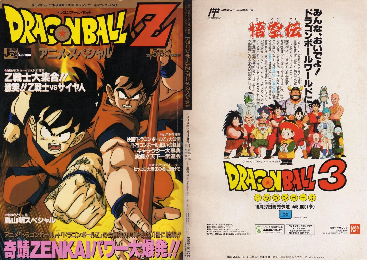 Jump Gold Selection 4: Dragon Ball Z Anime Special, Dragon Ball Wiki