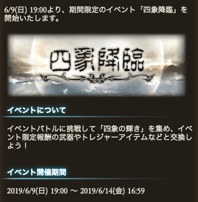 グラブル攻略 Gamewith 本日19時より 四象降臨 開催 イベントの進め方や報酬交換優先度はこちら 進め方 初心者目標 T Co Cmphs65n0h 報酬の交換優先度 T Co Mv92rnnuvd 四象武器 の性能 追加スキル一覧 T Co Crylefrclb