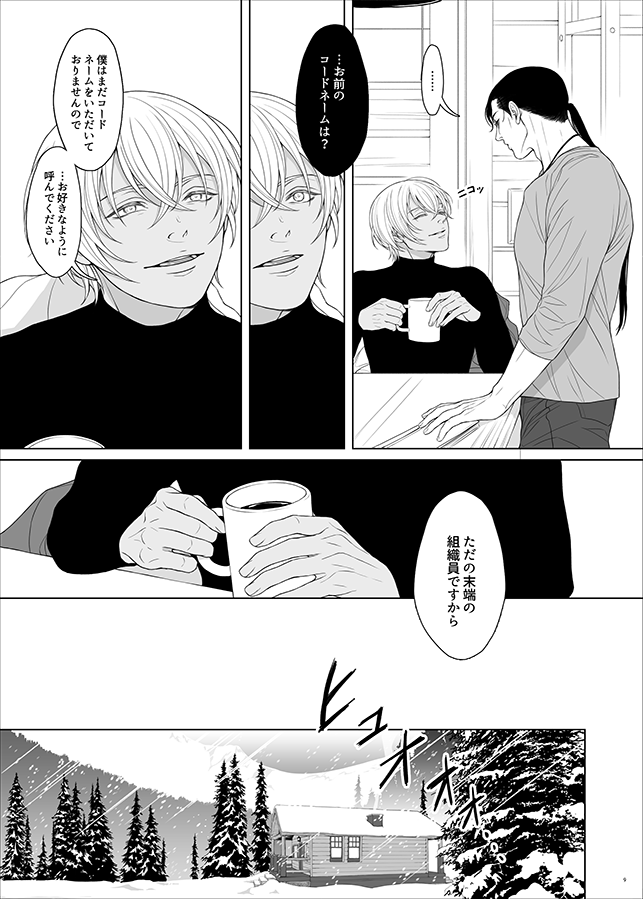 『犬と狼のあいだ』サンプル② 