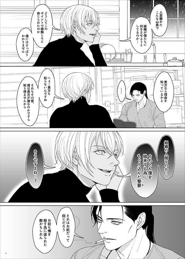 『犬と狼のあいだ』サンプル② 