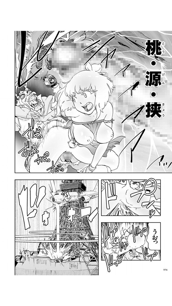 もも姫(ゲズンタイト)｜無料エロ漫画試し読み