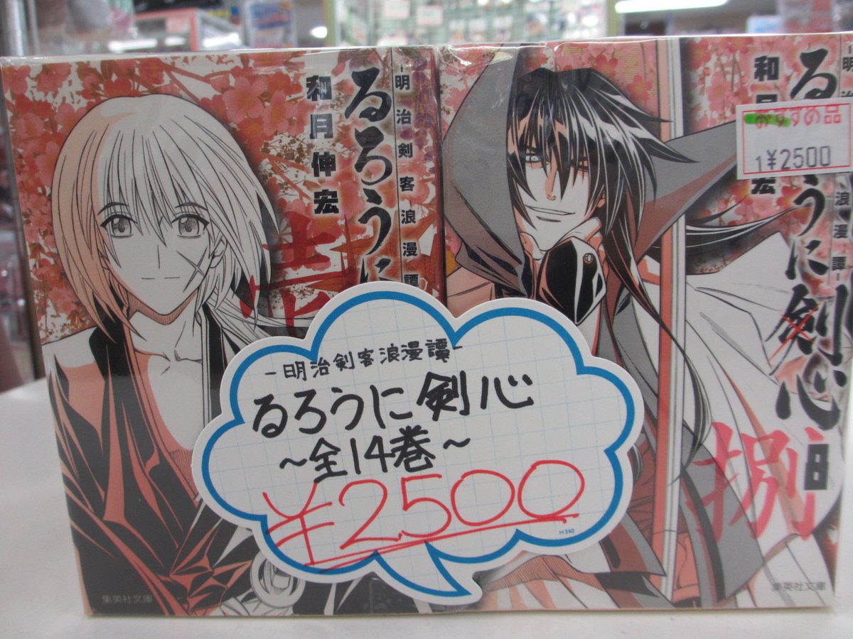 らしんばん甲府店 中古買取販売 毎日11時 19時まで営業中 らしんばん甲府店 入荷情報 るろうに剣心 明治剣客浪漫譚 文庫版 全14巻セット が入荷中です 甲府 らしんばん甲府 コミック るろうに剣心 全14巻 入荷情報 らしんばん甲府店 中古買取販売 毎日11時 19時まで営業中 らしんばん甲府店 入荷情報 るろうに剣心 明治剣客浪漫譚 文庫版 全14巻セット が入荷中です 甲府 らしんばん甲府 コミック るろうに剣心 全14巻 入荷情報